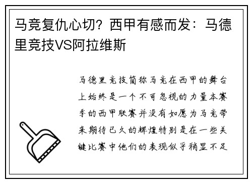 马竞复仇心切？西甲有感而发：马德里竞技VS阿拉维斯