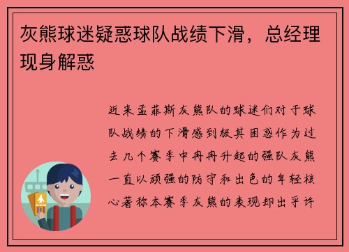 灰熊球迷疑惑球队战绩下滑，总经理现身解惑