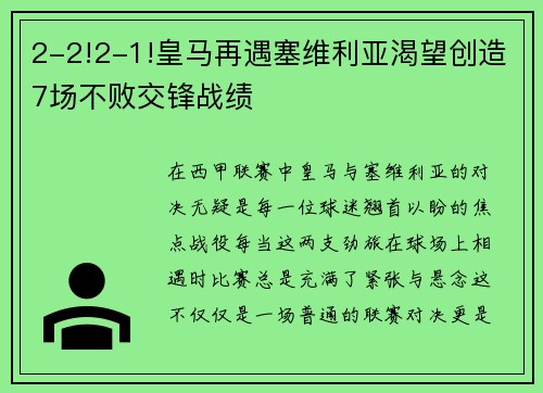 2-2!2-1!皇马再遇塞维利亚渴望创造7场不败交锋战绩