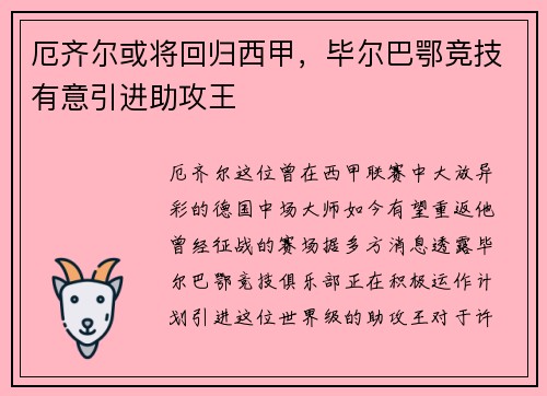 厄齐尔或将回归西甲，毕尔巴鄂竞技有意引进助攻王