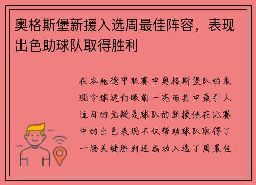 奥格斯堡新援入选周最佳阵容，表现出色助球队取得胜利