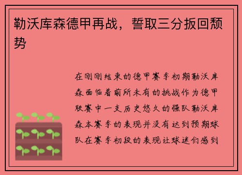 勒沃库森德甲再战，誓取三分扳回颓势