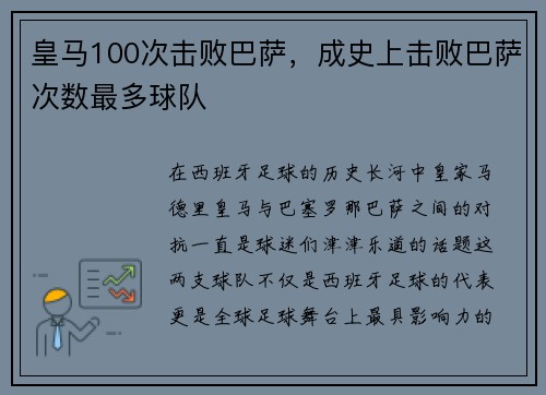 皇马100次击败巴萨，成史上击败巴萨次数最多球队