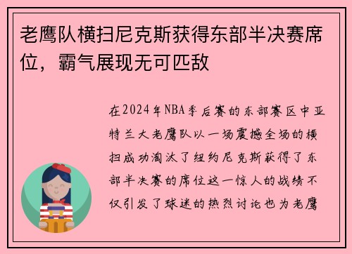 老鹰队横扫尼克斯获得东部半决赛席位，霸气展现无可匹敌