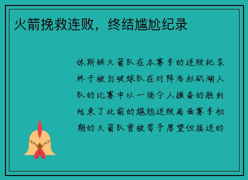 火箭挽救连败，终结尴尬纪录