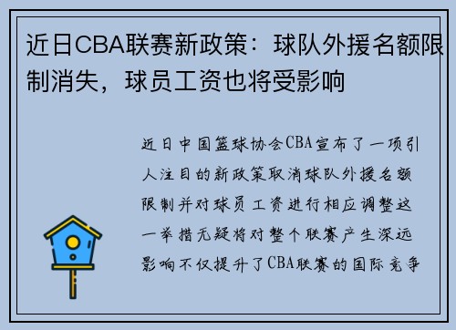 近日CBA联赛新政策：球队外援名额限制消失，球员工资也将受影响