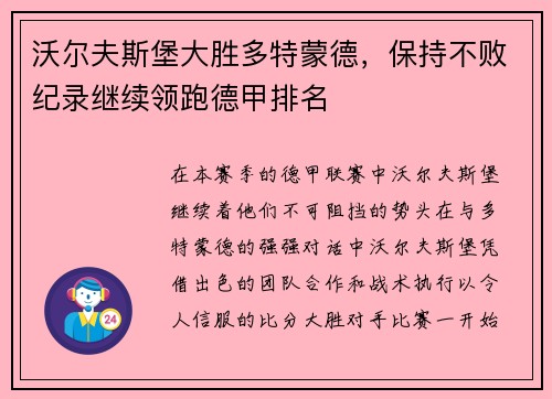 沃尔夫斯堡大胜多特蒙德，保持不败纪录继续领跑德甲排名