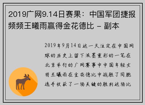 2019广网9.14日赛果：中国军团捷报频频王曦雨赢得金花德比 - 副本