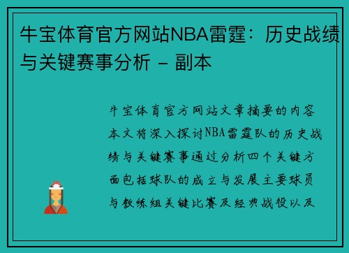 牛宝体育官方网站NBA雷霆：历史战绩与关键赛事分析 - 副本